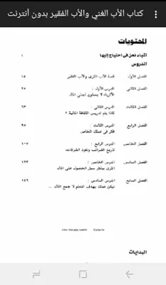 كتاب الأب الغني والأب الفقير بدون أنترنت android App screenshot 4