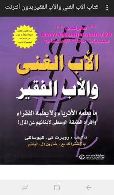 كتاب الأب الغني والأب الفقير بدون أنترنت android App screenshot 5